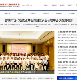 苏州市现代物流业商会 苏州物流|苏州物流企业网|物流专线查询