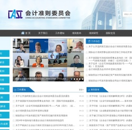 财政部会计准则委员会