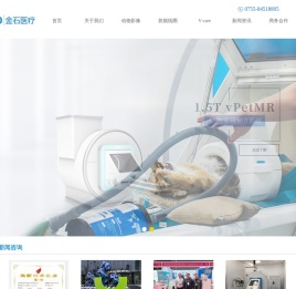 深圳市金石医疗科技有限公司