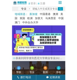 南星教育留学-2025海外硕士留学申请条件费用-成都留学中介-锦途教育信息留学网