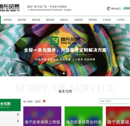 库存布料回收-库存服装回收-库存辅料回收-上海腾布贸易公司