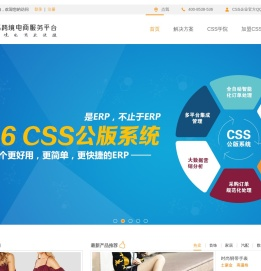 CSS跨境电商服务平台_让跨境电商更便捷