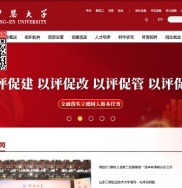 仰恩大学