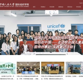 首页_中国人民大学国际组织学院