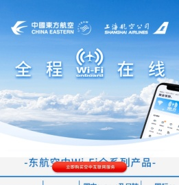 机上Wi-Fi-中国东方航空