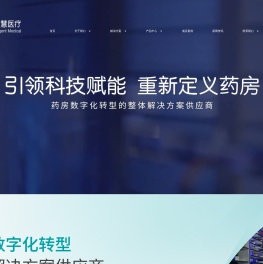 江苏芳华智慧医疗科技有限公司-药房数字化转型的一站式服务平台