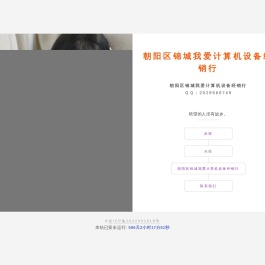 朝阳我爱计算机设备经销行