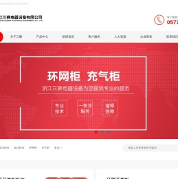 充气柜_环网柜_高压真空断路器_电缆分支箱_SF6充气柜_浙江三狮电器设备
