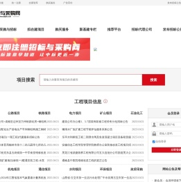采购招标网-指定的招标与采购平台