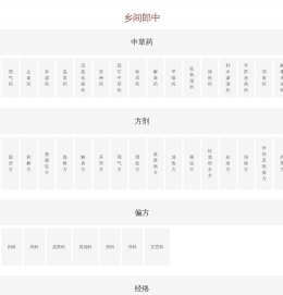 中医养生调理-中药大全-中草药查询-乡间郎中