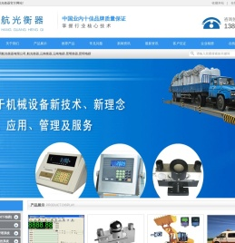 云南昆明航光衡器有限公司 云南昆明航光衡器有限公司,昆明地磅,云南地磅,云南衡器,昆明衡器