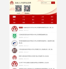 2024全国大学高校,辅导员，行政岗，管理岗，科研人才，硕士博士招聘- 高校人才招聘