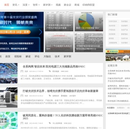 光伏家 - 太阳能光伏发电_分布式光伏发电_太阳能光伏网