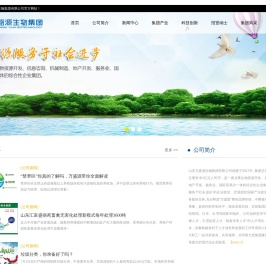 山东万盛源生物集团有限公司