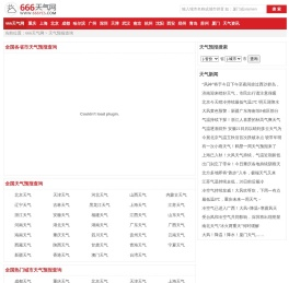 全国实时天气预报查询_全国当地天气预报_全国准确天气预报_666天气网