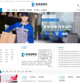 武汉物流公司_武汉货运公司_物流专线-鑫速通物流公司