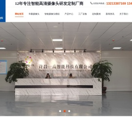 摄像头模组生产厂家_手机摄像头模组_车载摄像头厂家-深圳市一高数码科技有限公司_一高电