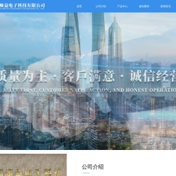 首页-襄阳顺益电子科技有限公司