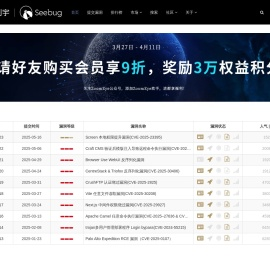 知道创宇 Seebug 漏洞平台 - 洞悉漏洞，让你掌握前沿漏洞情报！
