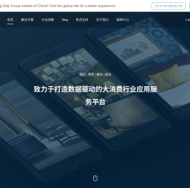 石基信息为酒店业、零售业、餐饮业、休闲娱乐业和旅游目的地提供一站式软件管理系统和解决方案