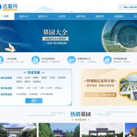 沈阳墓园|墓地价格|公墓电话|地址一览-沈阳选墓网