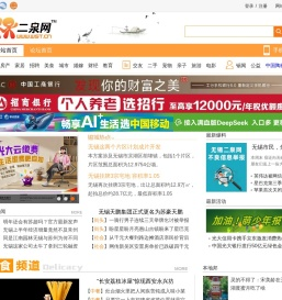 无锡门户-二泉网