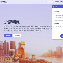 沪牌助手-沪牌精灵
