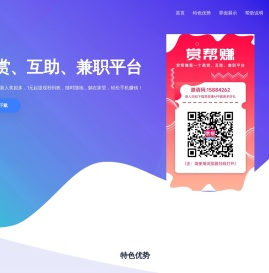 赏帮赚APP下载 - 官网