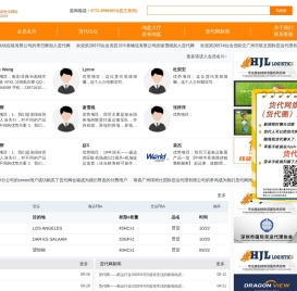 货代网,全球货运代理供应链广告资讯平台