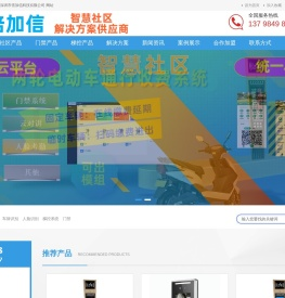 智慧社区解决方案供应商|停车场系统|门禁系统|通道闸系统|人脸识别系统|梯控系统|广告门|充电桩|访客系统|深圳市倍加信科技有限公司