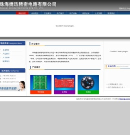 珠海捷迅精密电路有限公司 双面印制板|多层印制板|微波高频印制板|铝基印制板|盲孔高密度印制板