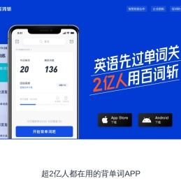 百词斩-背单词学英语必备
