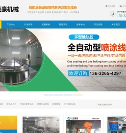 喷涂机器人_自动喷涂线_自动喷漆设备_水性漆喷涂流水线-深圳巨豪自动化喷涂设备制造商
