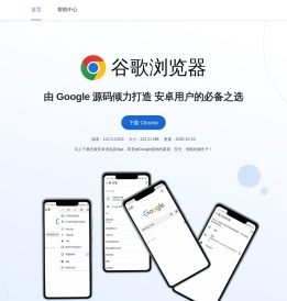 谷歌浏览器 安卓下载2025版-下载谷歌浏览器并安装