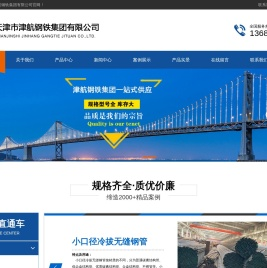 天津市津航钢铁集团有限公司