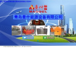扩散炉|真空炉|隧道炉|焊接炉|回流焊|快速炉|青岛曼什能源设备有限公司