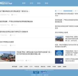 新界 | 河南手机报