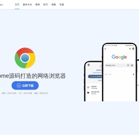 谷歌浏览器下载安装2025最新版-Chrome浏览器官网安卓版