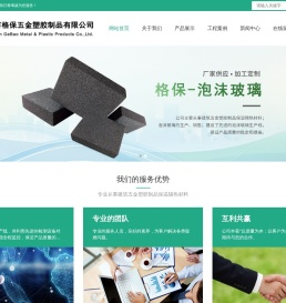 东莞市格保五金塑胶制品有限公司