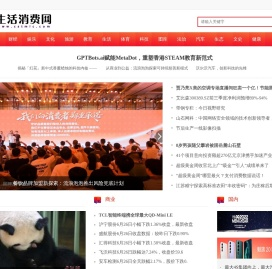 生活消费网 | 专注于国内外今日生活资讯网站