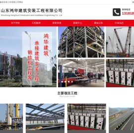 山东鸿华建筑安装工程有限公司|建筑安装工程|电力工程施工