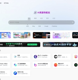 AI导航站_AI工具导航站
