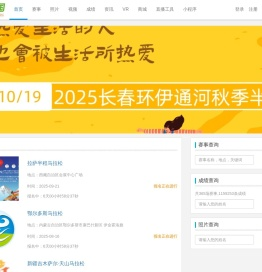 跑IN中国-赛事，报名，成绩，照片，跑友，公益