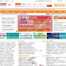 51旧货网-二手市场|回收市场|二手设备交易|处理网-二手交易平台