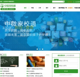 中微家校通