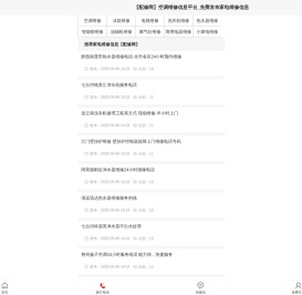 【配修网】空调维修信息平台_免费发布家电维修信息