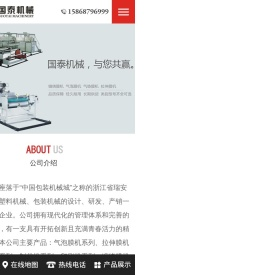 缠绕膜机_气泡膜机_气垫膜机_拉伸膜机-国泰机械
