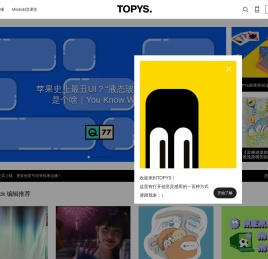 TOPYS | 创意内容平台 OPEN YOUR MIND