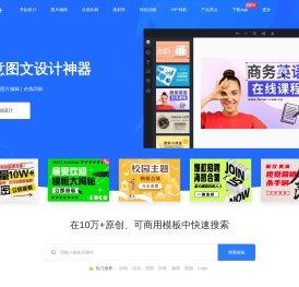 Fotor懒设计_在线设计神器_免费设计素材模板_平面设计作图软件