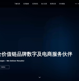 全价值链品牌数字及电商服务伙伴